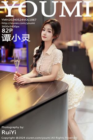 [YOUMI] 2024.05.24 VOL.1067 谭小灵