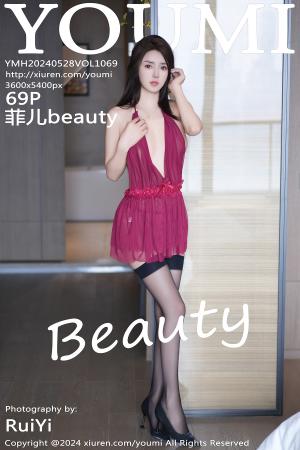 [YOUMI] 2024.05.28 VOL.1069 菲儿beauty