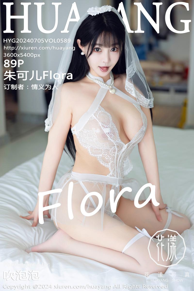 花漾show [HuaYang] 2024.07.05 VOL.589 朱可儿Flora