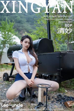 [XINGYAN] 2024.07.18 VOL.257 清妙