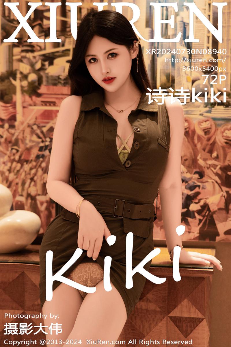 秀人网 [XIUREN] 2024.07.30 诗诗kiki