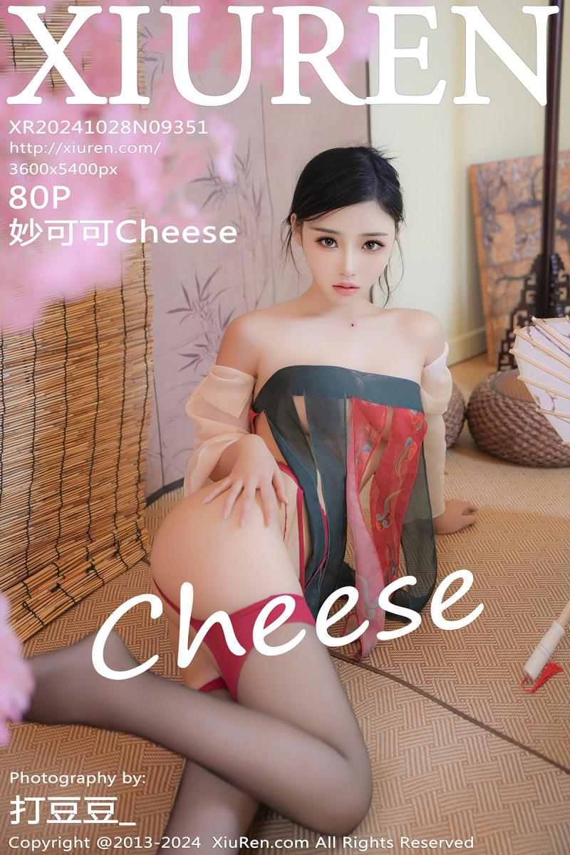 秀人网 [XIUREN] 2024.10.28 妙可可Cheese