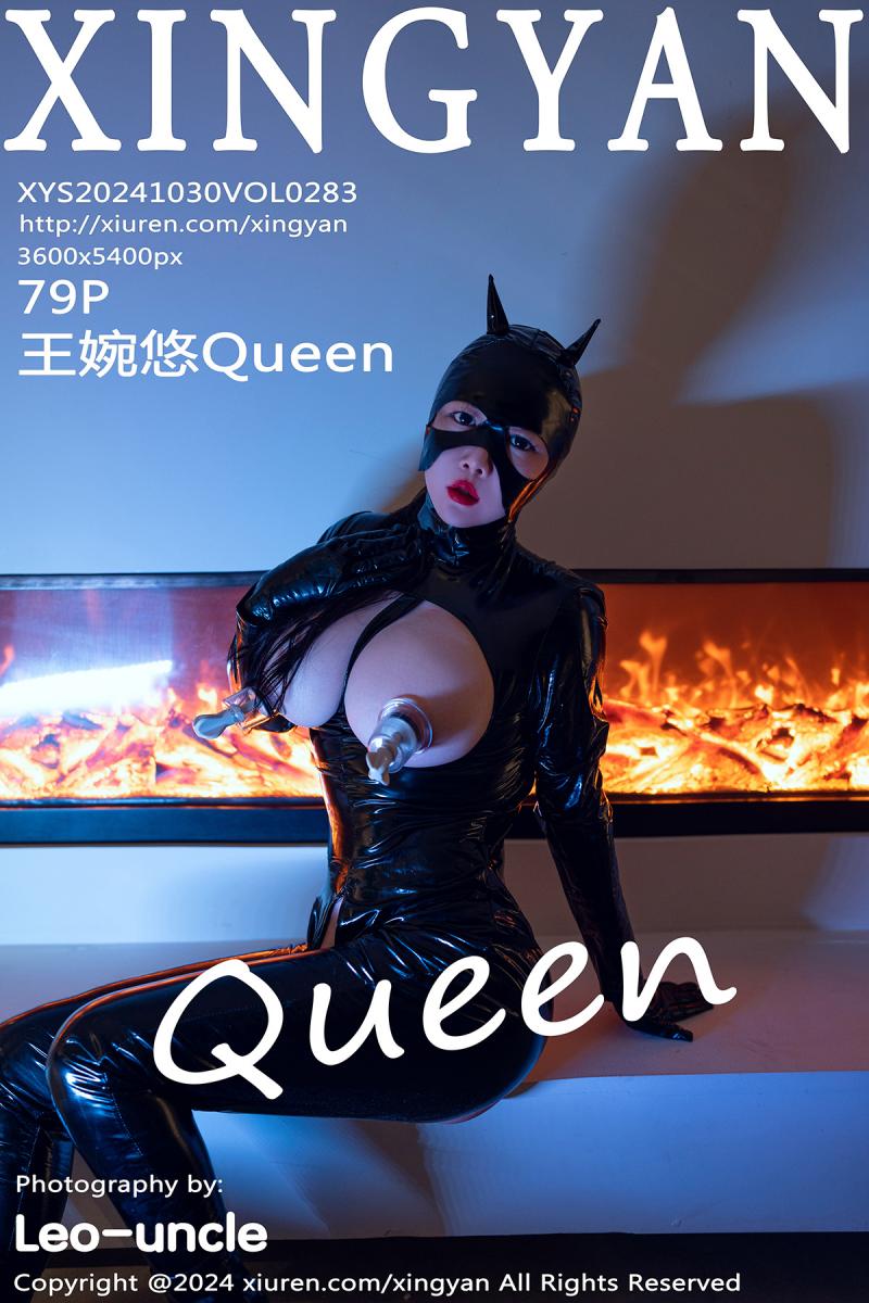 星颜社 [XINGYAN] 2024.10.30 VOL.283 王婉悠Queen