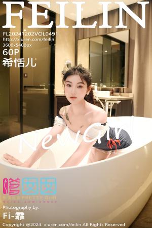 [FEILIN] 2024.12.02 VOL.491 希恬儿