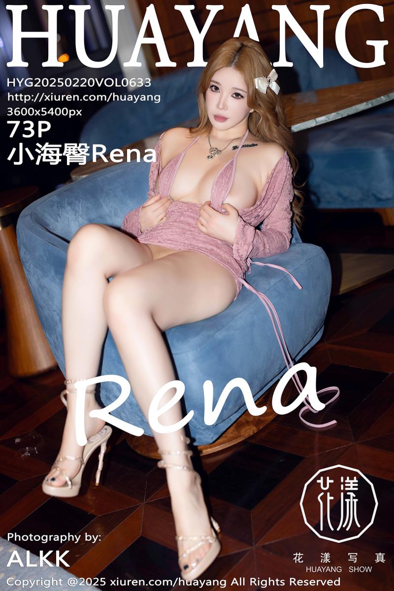 花漾show [HuaYang] 2025.02.20 VOL.633 小海臀Rena