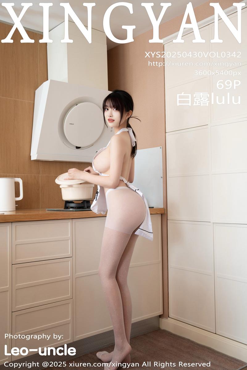 星颜社 [XINGYAN] 2025.04.30 VOL.342 白露lulu