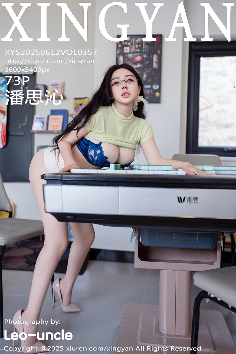 星颜社 [XINGYAN] 2025.06.12 VOL.357 潘思沁