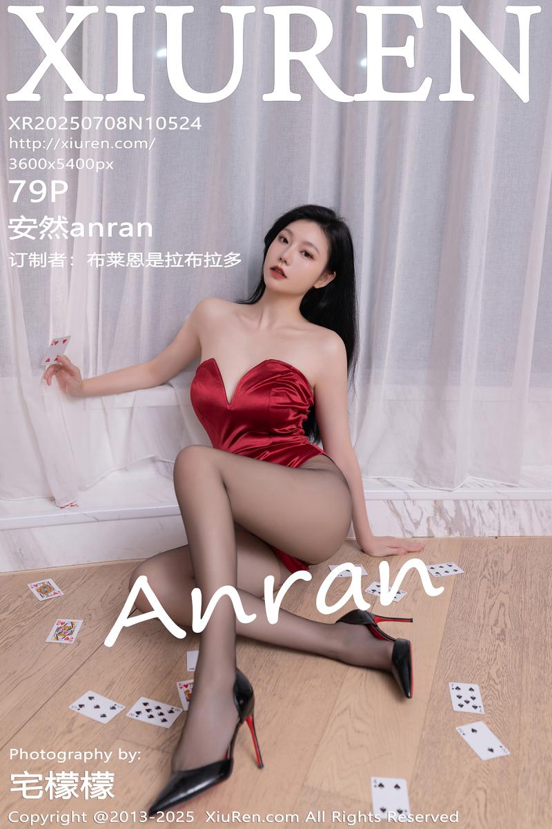 秀人网 [XIUREN] 2025.07.08 安然anran