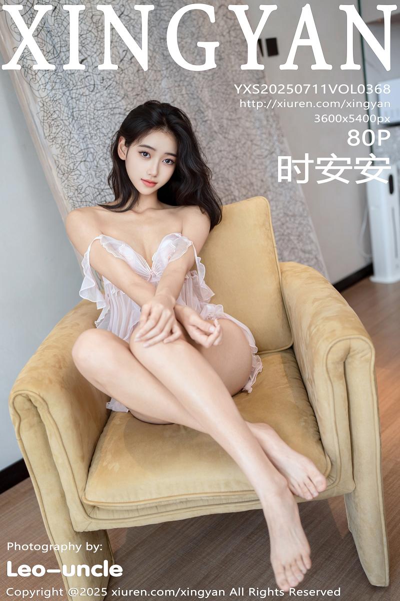 星颜社 [XINGYAN] 2025.07.11 VOL.368 时安安