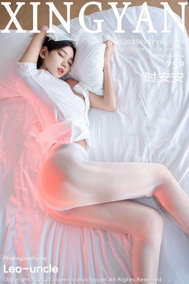 星颜社 [XINGYAN] 2025.07.17 VOL.371 时安安
