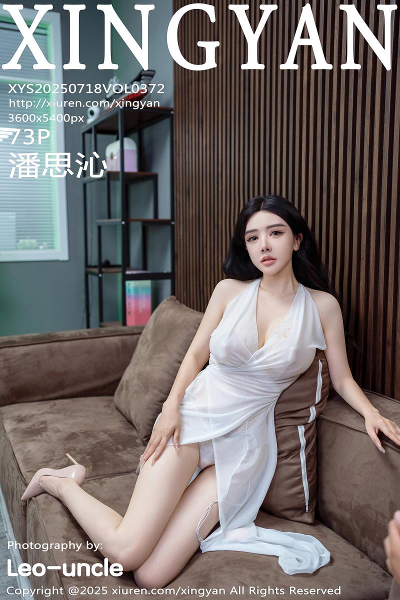 星颜社 [XINGYAN] 2025.07.18 VOL.372 潘思沁