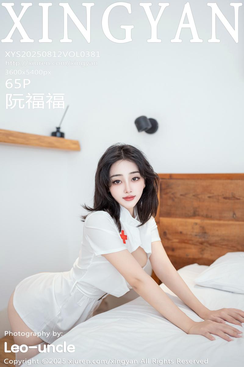 星颜社 [XINGYAN] 2025.08.12 VOL.381 阮福福