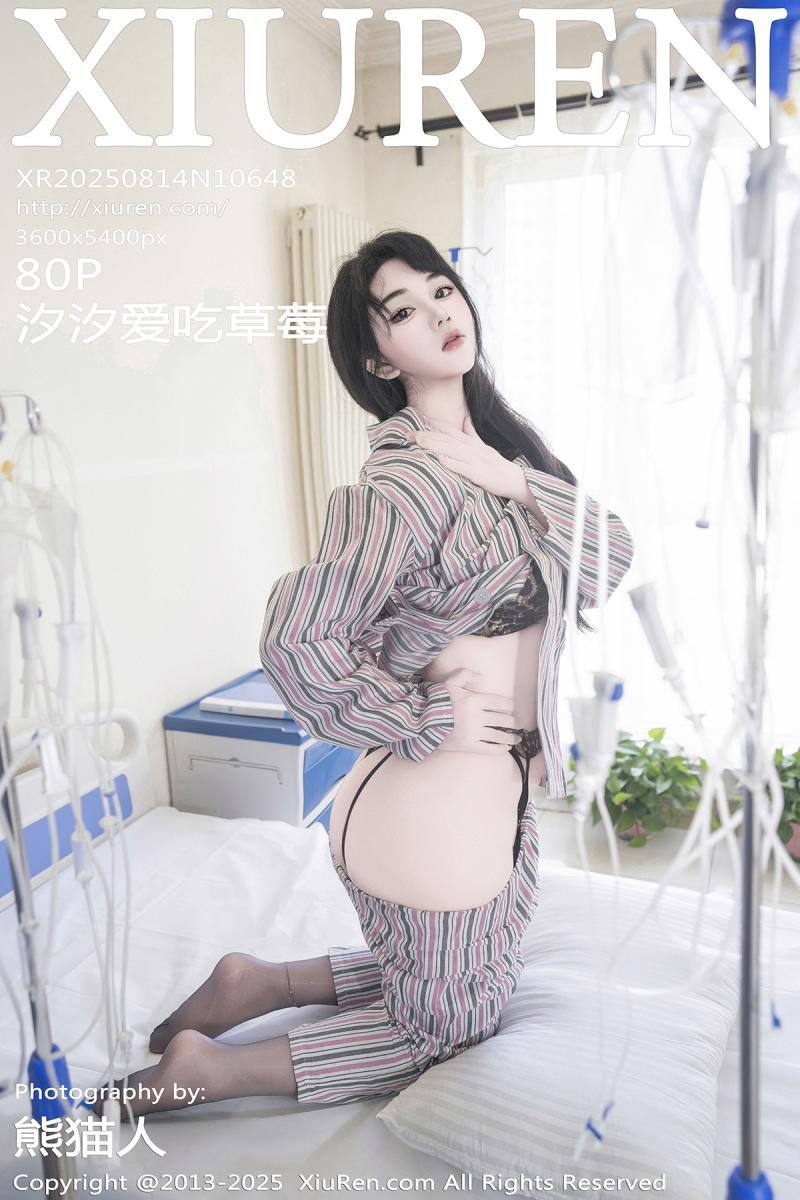 秀人网 [XIUREN] 2025.08.14 汐汐爱吃草莓