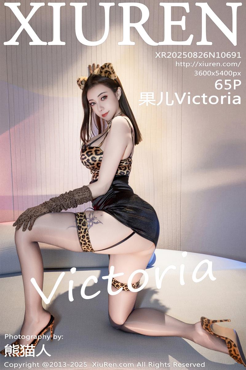 秀人网 [XIUREN] 2025.08.26 果儿Victoria