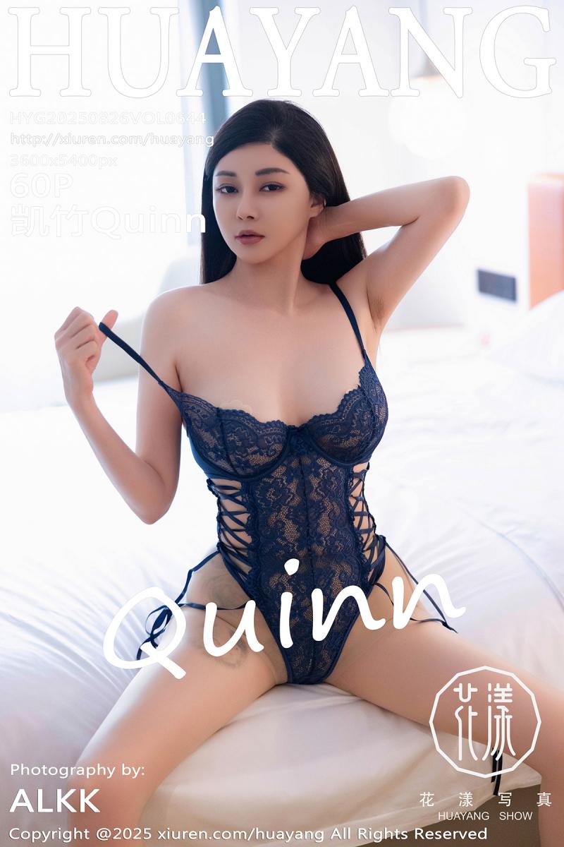 花漾show [HuaYang] 2025.08.26 VOL.644 凯竹Quinn