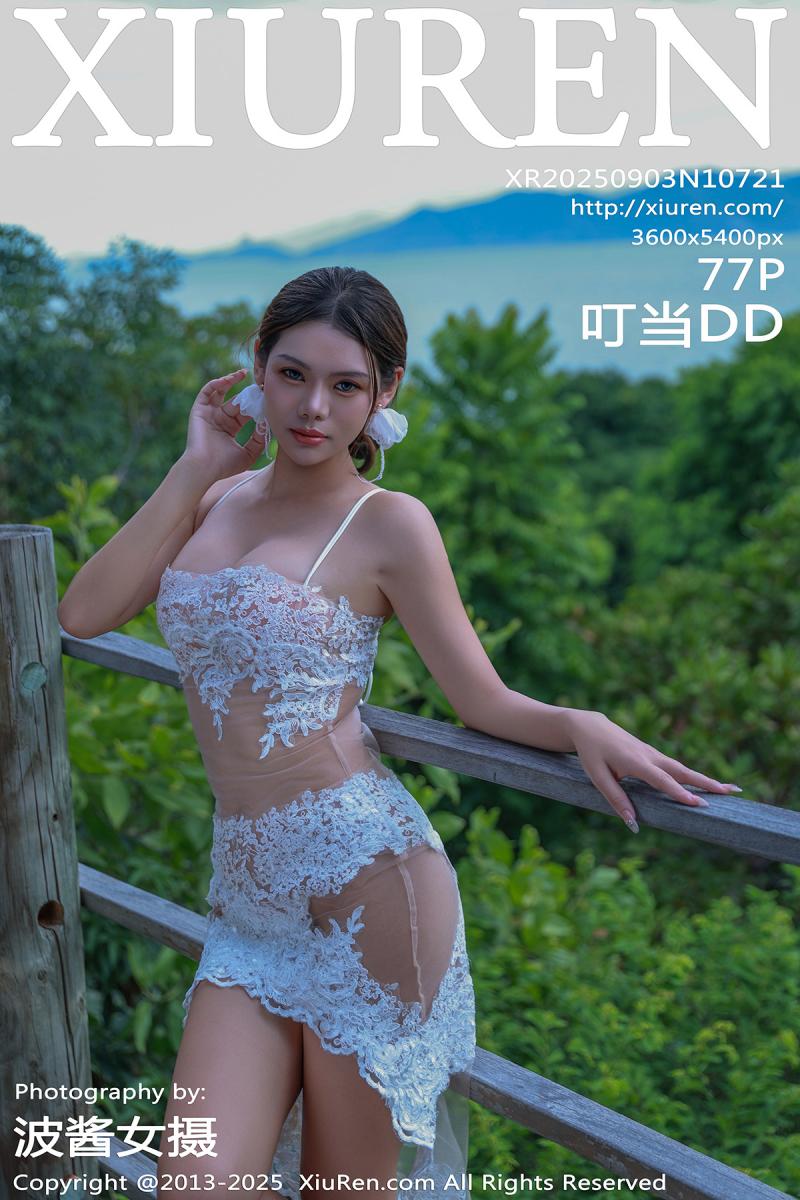秀人网 [XIUREN] 2025.09.03 叮当DD