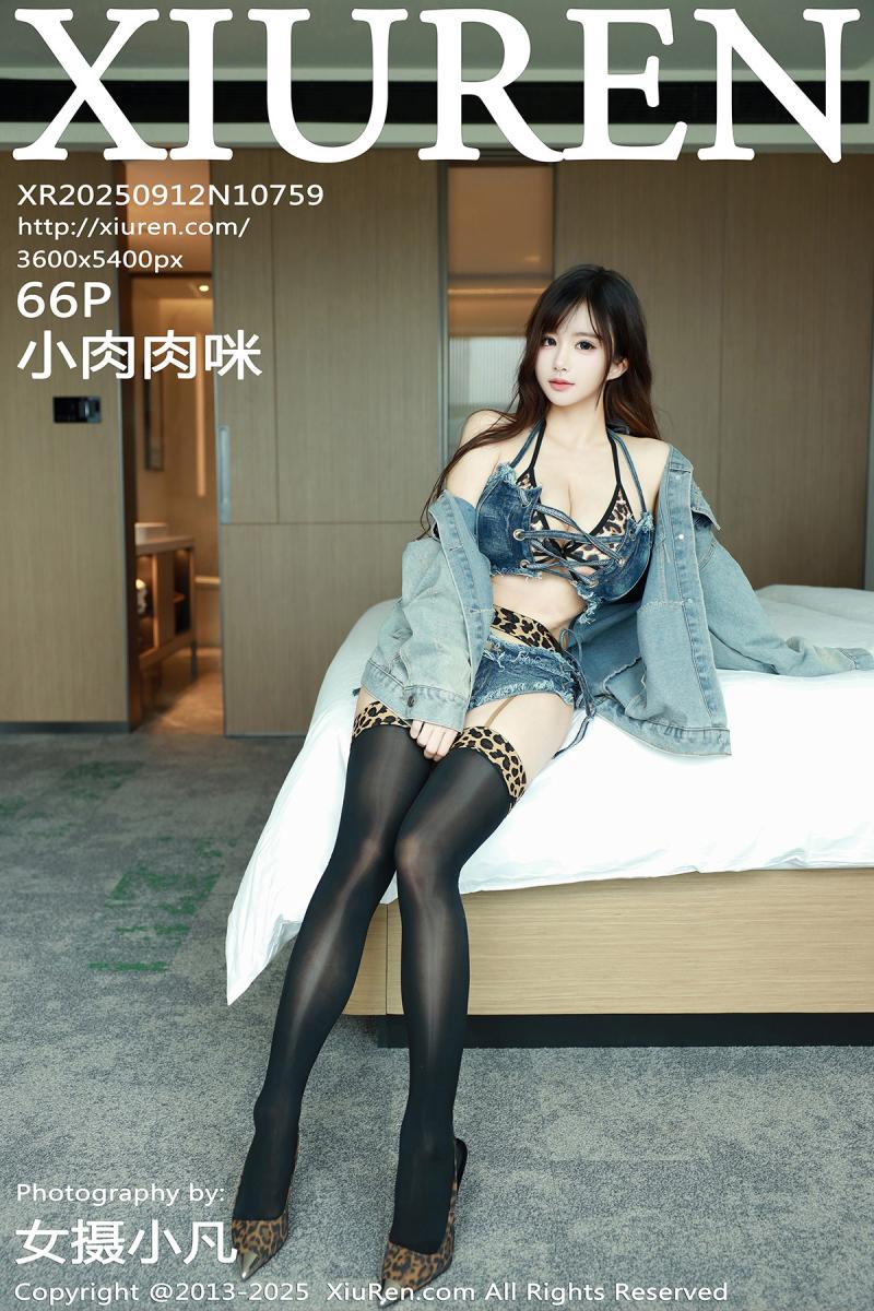 秀人网 [XIUREN] 2025.09.12 小肉肉咪