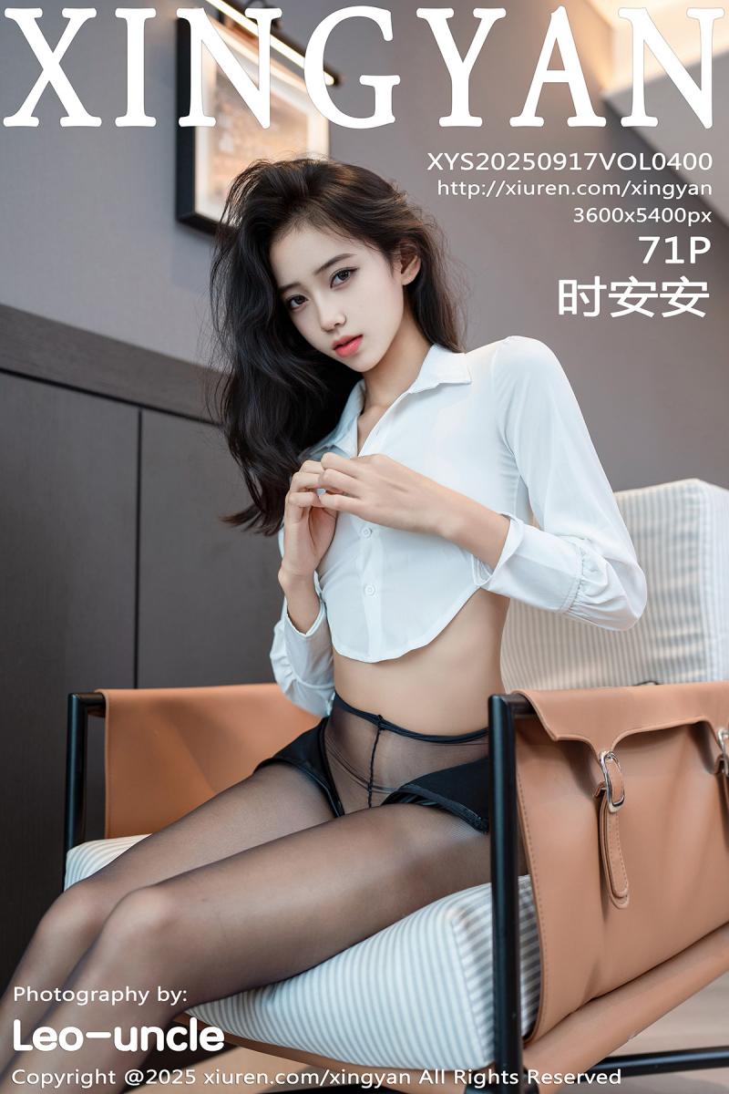 星颜社 [XINGYAN] 2025.09.17 VOL.400 时安安
