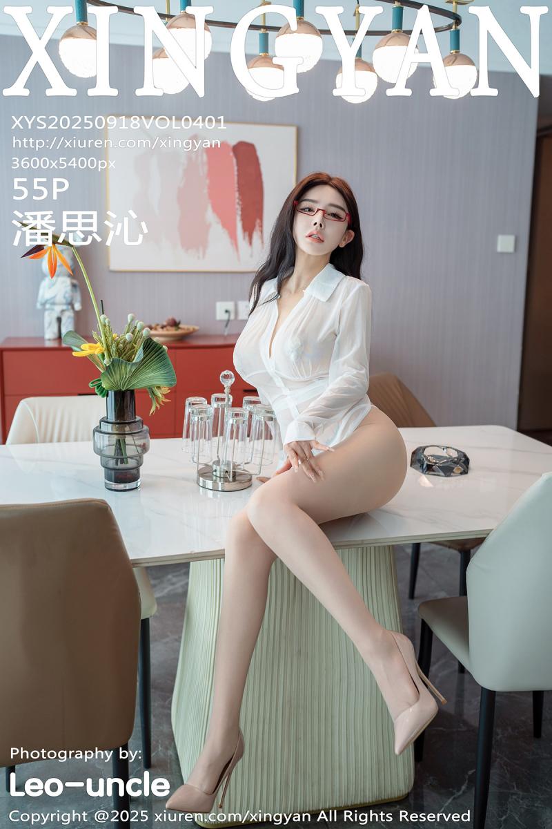 星颜社 [XINGYAN] 2025.09.18 VOL.401 潘思沁