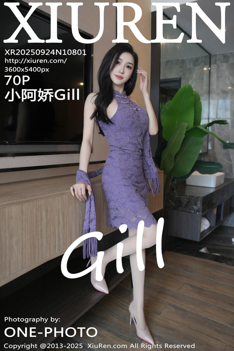 秀人网 [XIUREN] 2025.09.24 小阿娇Gill