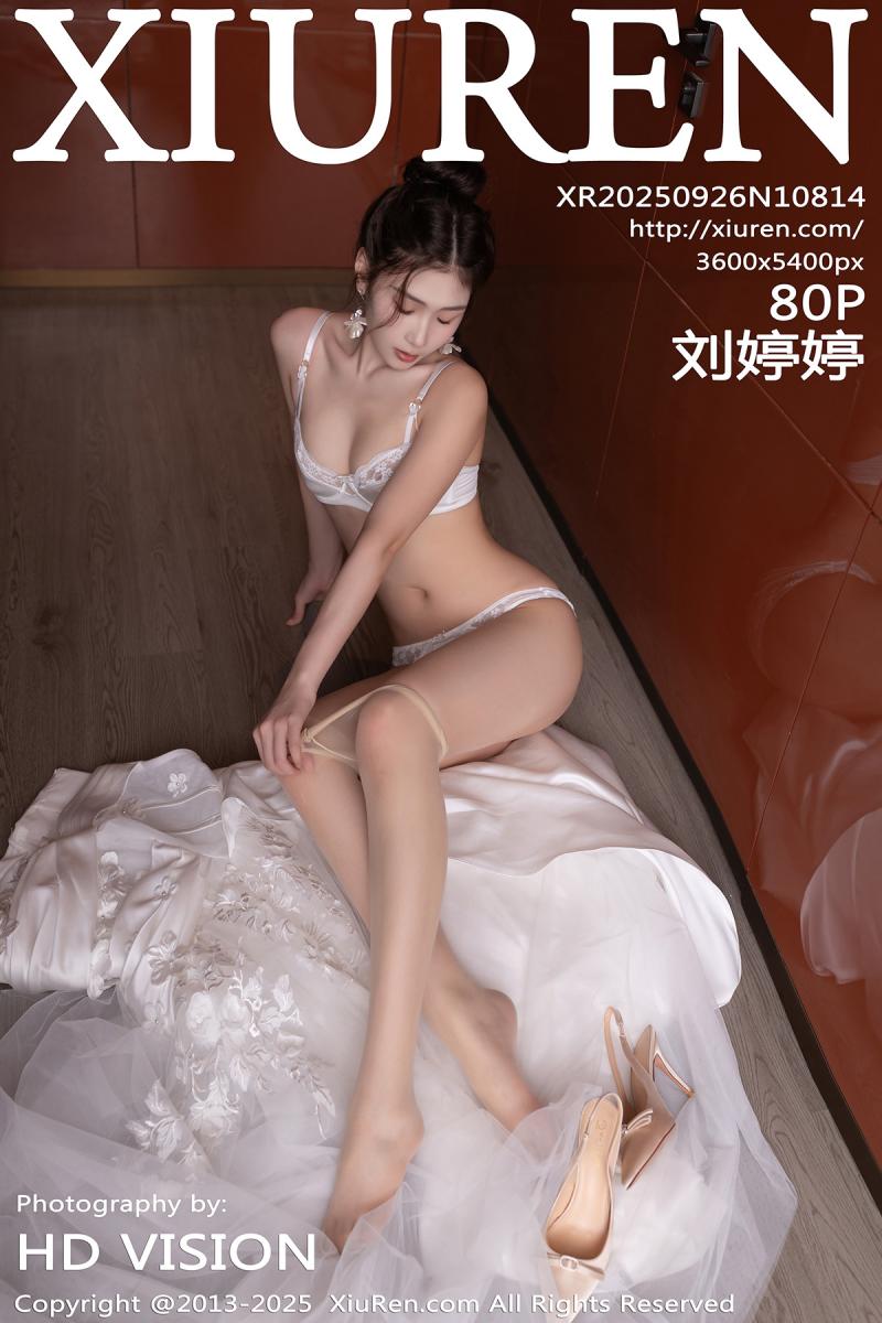 秀人网 [XIUREN] 2025.09.26 刘婷婷