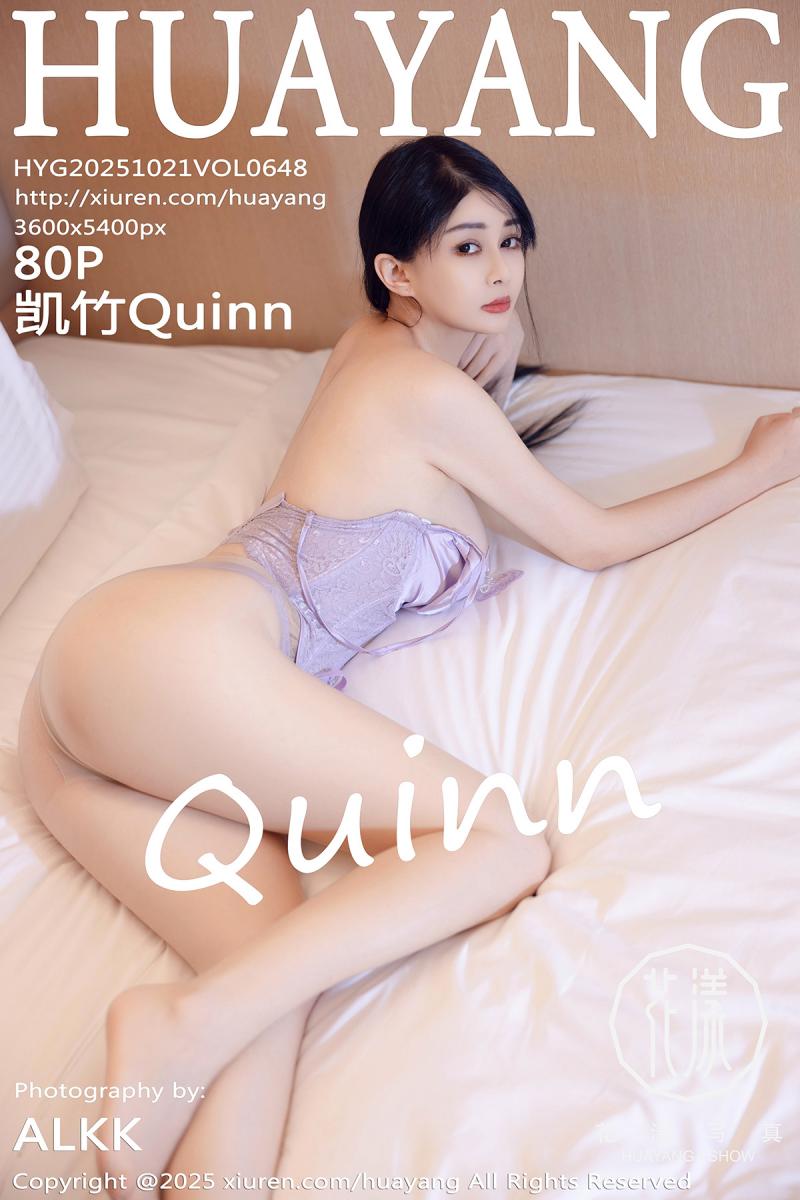 花漾show [HuaYang] 2025.10.21 VOL.648 凯竹Quinn