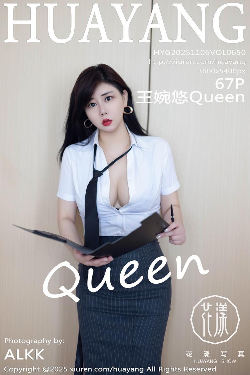 花漾show [HuaYang] 2025.11.06 VOL.650 王婉悠Queen