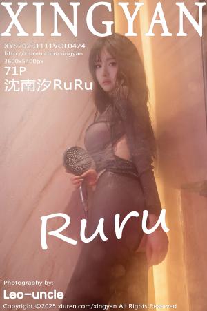 [XINGYAN] 2025.11.11 VOL.424 沈南汐RuRu