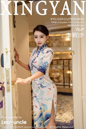 [XINGYAN] 2025.11.27 VOL.435 李若汐