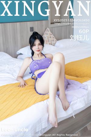 [XINGYAN] 2025.12.24 VOL.450 刘钰儿
