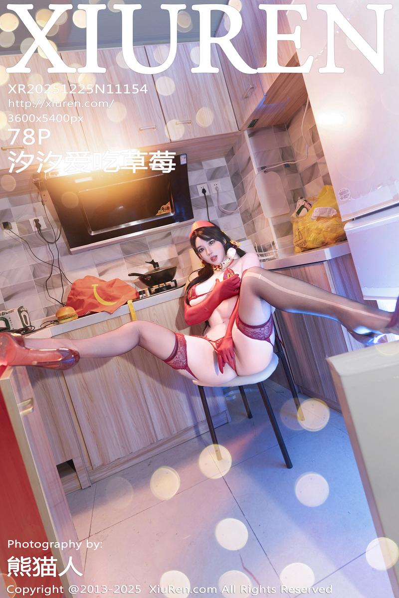 秀人网 [XIUREN] 2025.12.25 汐汐爱吃草莓