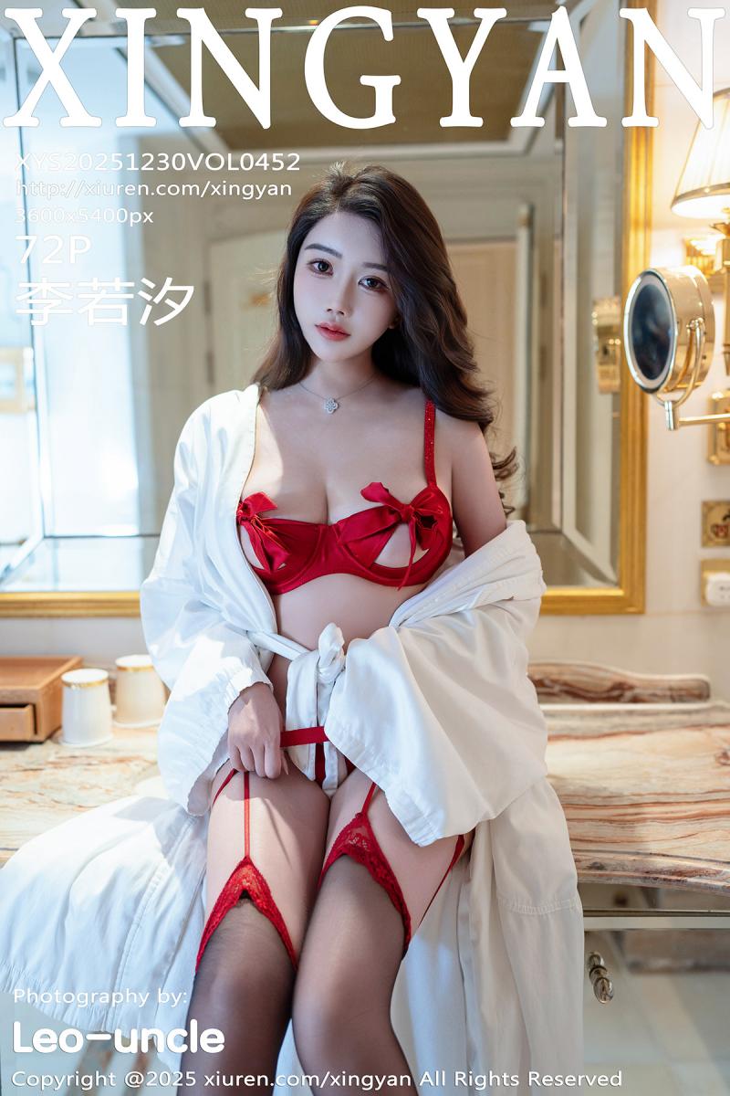 星颜社 [XINGYAN] 2025.12.30 VOL.452 李若汐