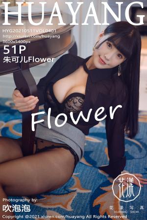 [HuaYang] 2021.05.11 VOL.401 朱可儿Flower
