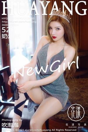 [HuaYang] 2021.06.04 VOL.410 奶油米