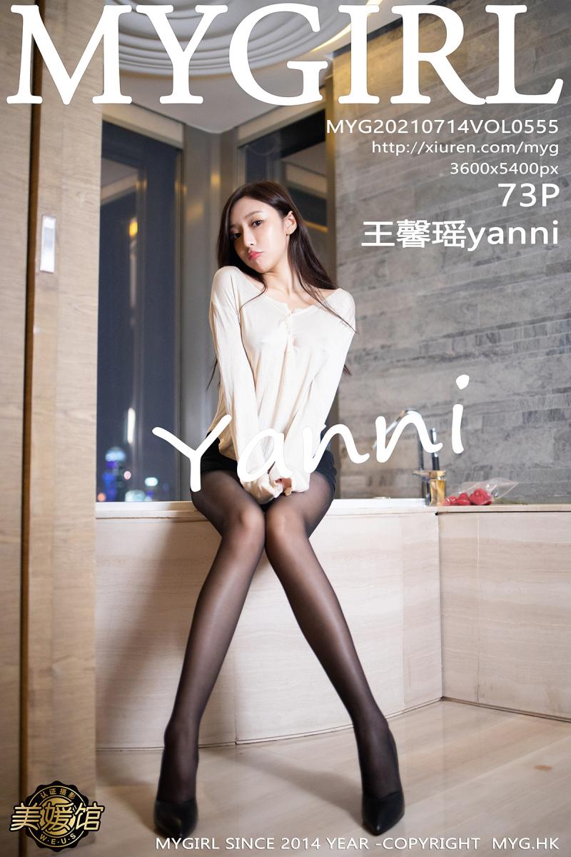 美媛馆 [MyGirl] 2021.07.14 VOL.555 王馨瑶yanni